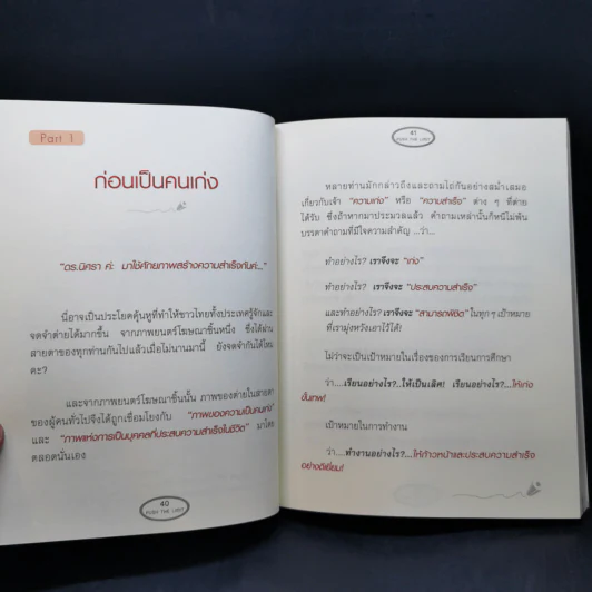 Push The Limit เก่งได้ ไร้ขีดจำกัด - ดร.นิศรา การุณอุทัยศิริ รูปที่ 11
