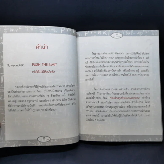 Push The Limit เก่งได้ ไร้ขีดจำกัด - ดร.นิศรา การุณอุทัยศิริ รูปที่ 10