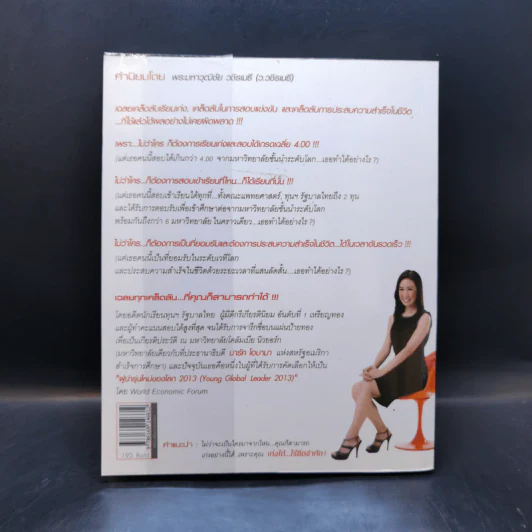 Push The Limit เก่งได้ ไร้ขีดจำกัด - ดร.นิศรา การุณอุทัยศิริ รูปที่ 2