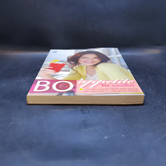 Bo appetite โบ แอพพิไทท์ - ชญาดา มัสยวาณิช (โบ) รูปที่ 4