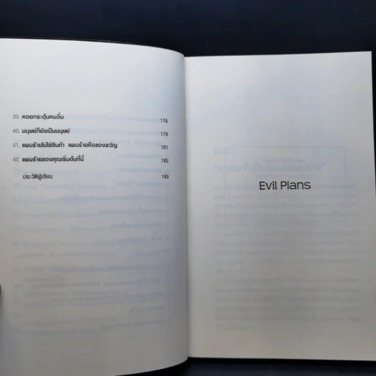ปลุกปีศาจในตัวคุณ - Evil Plans รูปที่ 10