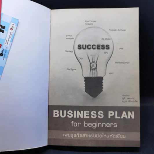 Business Plan for Beginners แผนธุรกิจสำหรับมือใหม่หัดเขียน รูปที่ 8