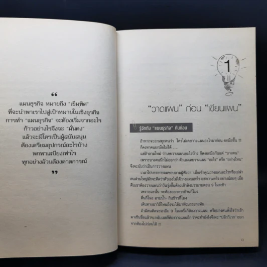 Business Plan for Beginners แผนธุรกิจสำหรับมือใหม่หัดเขียน รูปที่ 13