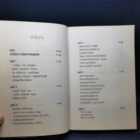 Business Plan for Beginners แผนธุรกิจสำหรับมือใหม่หัดเขียน รูปที่ 11