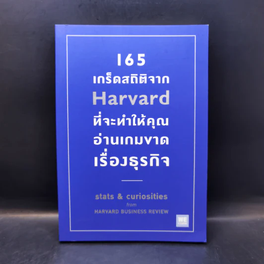165 เกร็ดสถิติจาก Harvard ที่จะทำให้คุณอ่านเกมขาดเรื่องธุรกิจ - Andrew O’Connell รูปที่ 1
