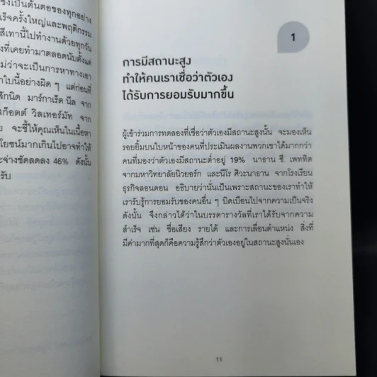 165 เกร็ดสถิติจาก Harvard ที่จะทำให้คุณอ่านเกมขาดเรื่องธุรกิจ - Andrew O’Connell รูปที่ 9