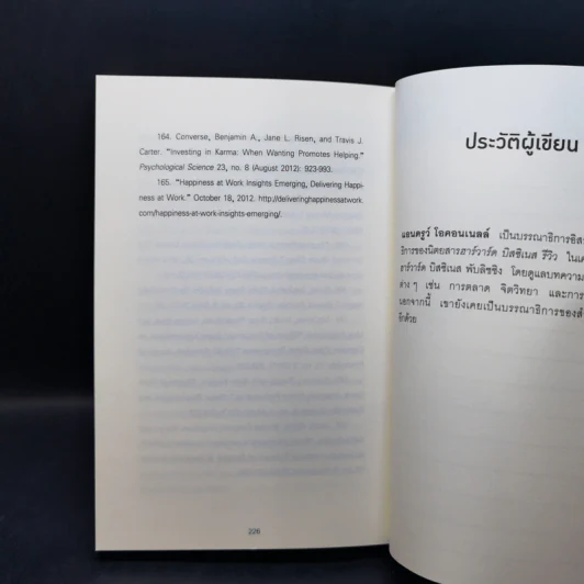 165 เกร็ดสถิติจาก Harvard ที่จะทำให้คุณอ่านเกมขาดเรื่องธุรกิจ - Andrew O’Connell รูปที่ 10