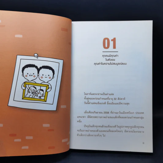เข็นเด็กขึ้นภูเขา - พ.ญ. เบญจพร ตันตสูติ รูปที่ 12