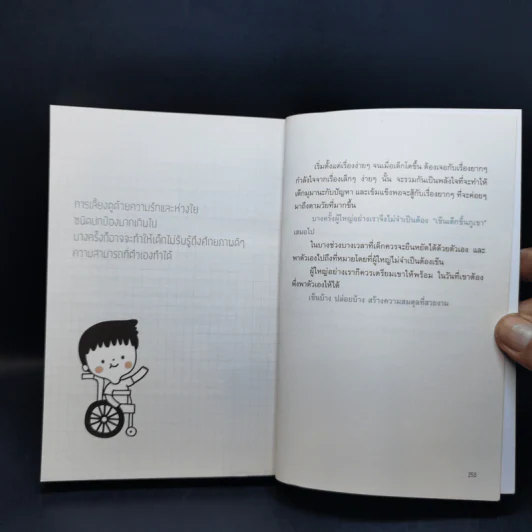 เข็นเด็กขึ้นภูเขา - พ.ญ. เบญจพร ตันตสูติ รูปที่ 13