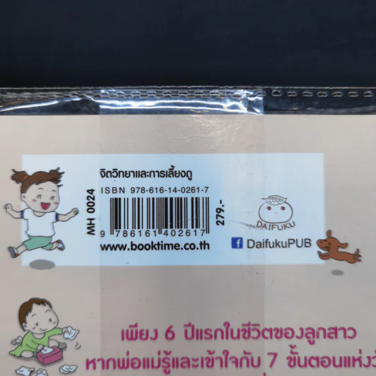 ชีวิตลูกสาวบ่มเพาะได้ 0-6 ขวบ - Takeuchi Erika (ทาเคะอุจิ เอริกะ) รูปที่ 13