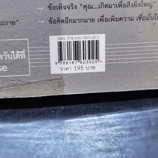 เชื่อมั่นในตน - บัณฑิต อึ้งรังษี รูปที่ 13