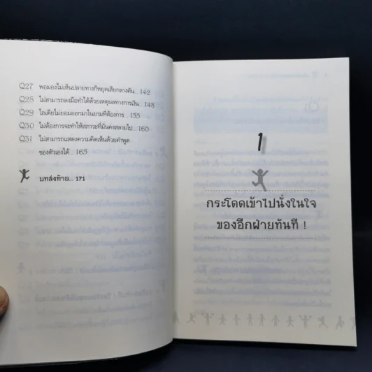 ทำซะที! เทคนิคกำจัดอาการ เดี๋ยว - ดร.สุลภัส เครือกาญจนา รูปที่ 12