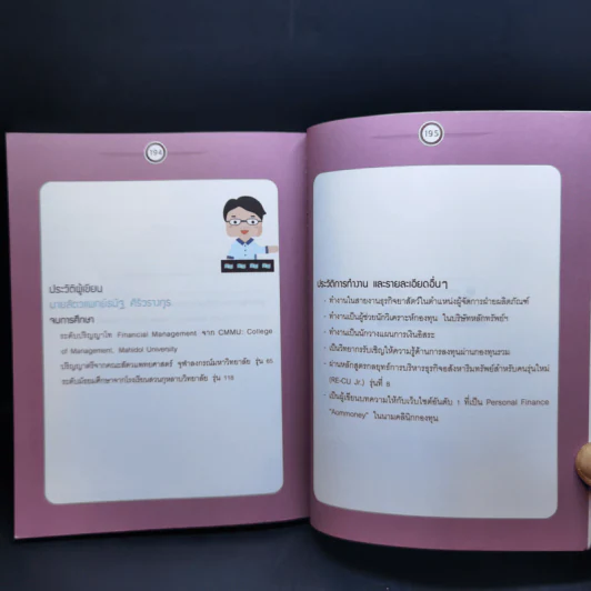 รวยด้วยกองทุน ใครๆก็ทำได้ - Dr.Nut รูปที่ 12