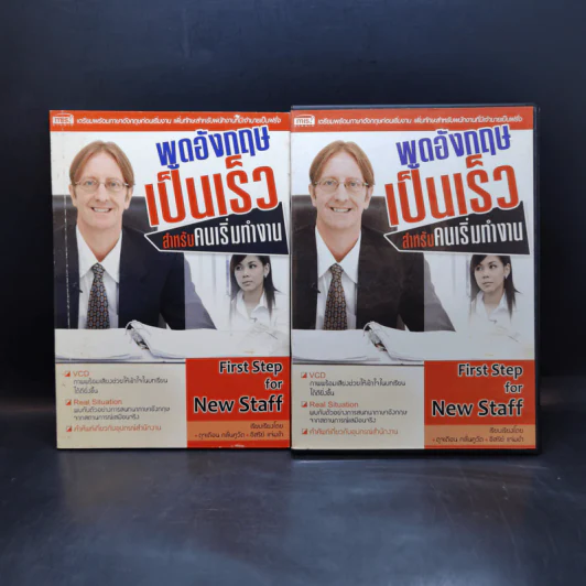พูดอังกฤษเป็นเร็ว สำหรับคนเริ่มทำงาน หนังสือ + DVD รูปที่ 1