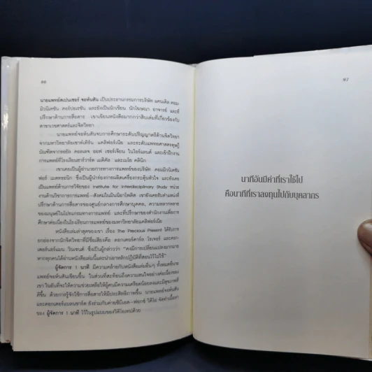 ผู้จัดการ 1 นาที The One Minute Manager รูปที่ 12