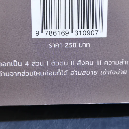 51 ศาสตราวุธสู่จุดสูงสุดของชีวิต - ฌอน บูรณะหิรัญ รูปที่ 16