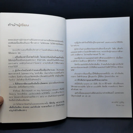 วิธีอยู่ร่วมกัน KPI อย่างสันติ - ดร.วรภัทร์ ภู่เจริญ รูปที่ 11