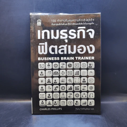 เกมธุรกิจฟิตสมอง - ชาร์ลส์ ฟิลลิปส์ รูปที่ 1