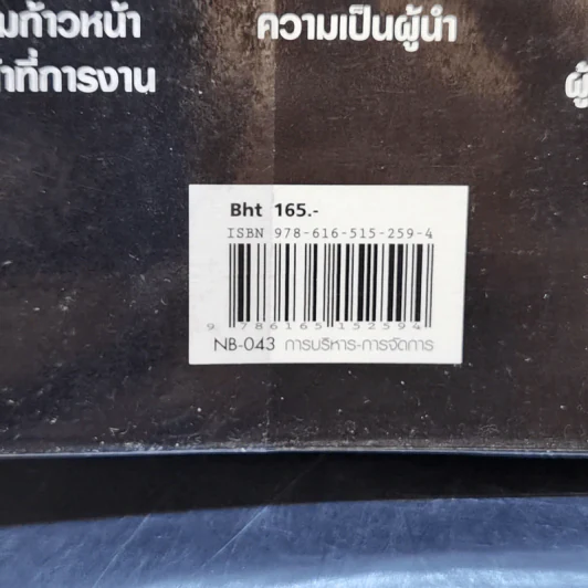 เกมธุรกิจฟิตสมอง - ชาร์ลส์ ฟิลลิปส์ รูปที่ 13