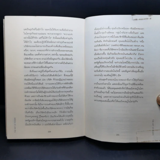 ศิลปะแห่งอำนาจ The Art of Power - ติช นัท ฮันห์ รูปที่ 13