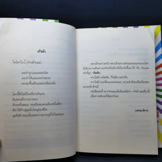 ขายตัวเองให้ได้ แล้วรายได้สูงๆจะตามมา - สุพัตรา มะโนนัย รูปที่ 10
