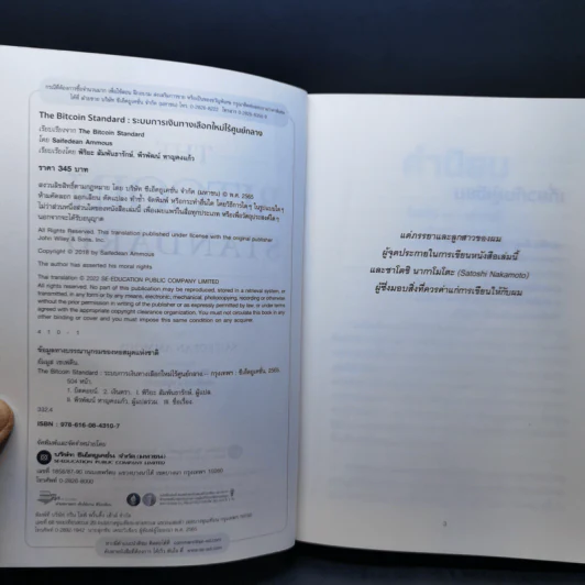 The Bitcoin Standard : ระบบการเงินทางเลือกใหม่ไร้ศูนย์กลาง - Saifedean Ammous, พิริยะ สัมพันธารักษ์, พีรพัฒน์ หาญคงแก้ว รูปที่ 9