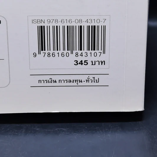 The Bitcoin Standard : ระบบการเงินทางเลือกใหม่ไร้ศูนย์กลาง - Saifedean Ammous, พิริยะ สัมพันธารักษ์, พีรพัฒน์ หาญคงแก้ว รูปที่ 15