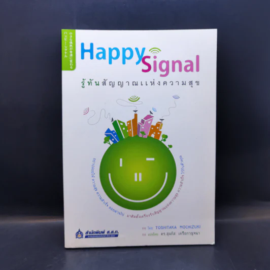 Happy Signal รู้ทันสัญญาณแห่งความสุข - Toshitaka Mochizuki (โทชิทากะ โมจิซุกิ) รูปที่ 1