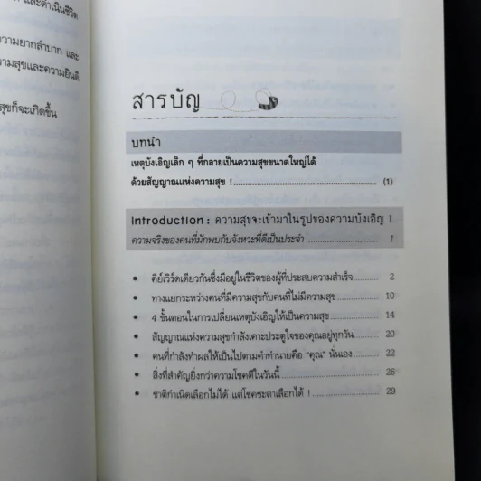Happy Signal รู้ทันสัญญาณแห่งความสุข - Toshitaka Mochizuki (โทชิทากะ โมจิซุกิ) รูปที่ 11
