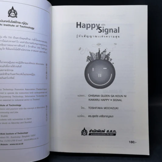 Happy Signal รู้ทันสัญญาณแห่งความสุข - Toshitaka Mochizuki (โทชิทากะ โมจิซุกิ) รูปที่ 8