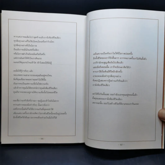 ความลับในโลกของผู้ใหญ่ ที่มหา'ลัยไม่เคยบอก - Coach Eak รูปที่ 18
