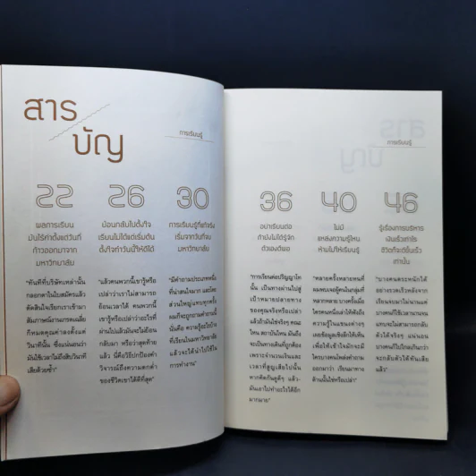 ความลับในโลกของผู้ใหญ่ ที่มหา'ลัยไม่เคยบอก - Coach Eak รูปที่ 11