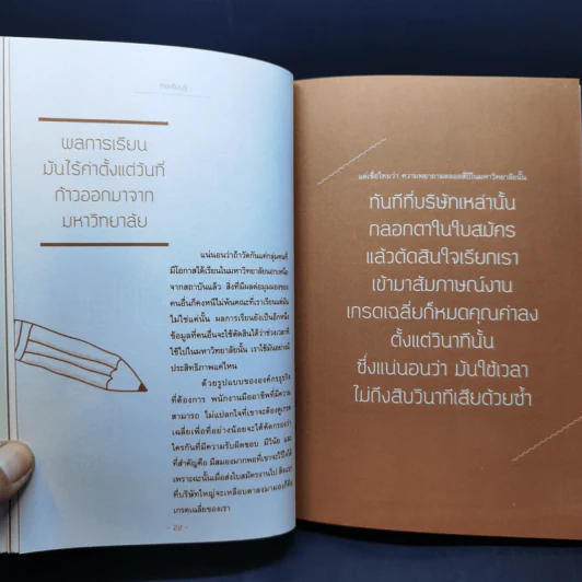 ความลับในโลกของผู้ใหญ่ ที่มหา'ลัยไม่เคยบอก - Coach Eak รูปที่ 17