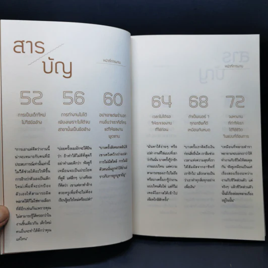 ความลับในโลกของผู้ใหญ่ ที่มหา'ลัยไม่เคยบอก - Coach Eak รูปที่ 12