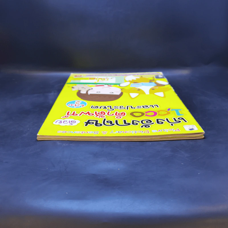 เก่งอังกฤษด้วย 1,000 คำศัพท์และประโยค เล่ม 1-2 รูปที่ 5