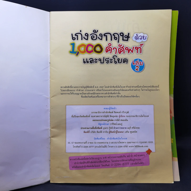 เก่งอังกฤษด้วย 1,000 คำศัพท์และประโยค เล่ม 1-2 รูปที่ 10
