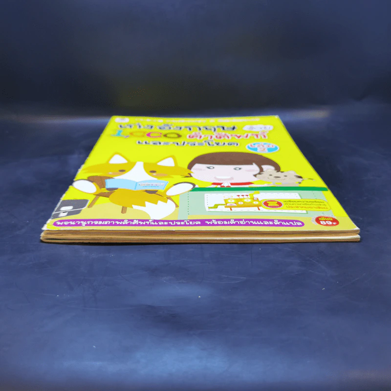 เก่งอังกฤษด้วย 1,000 คำศัพท์และประโยค เล่ม 1-2 รูปที่ 3
