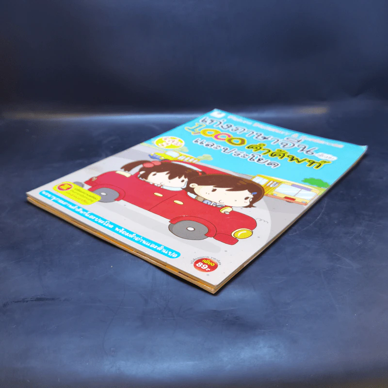 เก่งภาษาจีนด้วย 1,000 คำศัพท์และประโยค เล่ม 1-2 รูปที่ 6