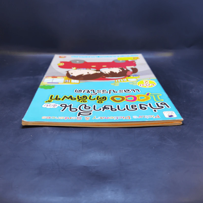 เก่งภาษาจีนด้วย 1,000 คำศัพท์และประโยค เล่ม 1-2 รูปที่ 5