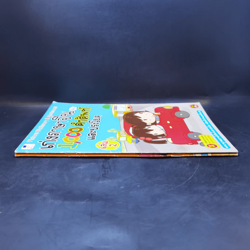 เก่งภาษาจีนด้วย 1,000 คำศัพท์และประโยค เล่ม 1-2 รูปที่ 2