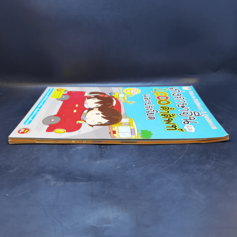 เก่งภาษาจีนด้วย 1,000 คำศัพท์และประโยค เล่ม 1-2 รูปที่ 4