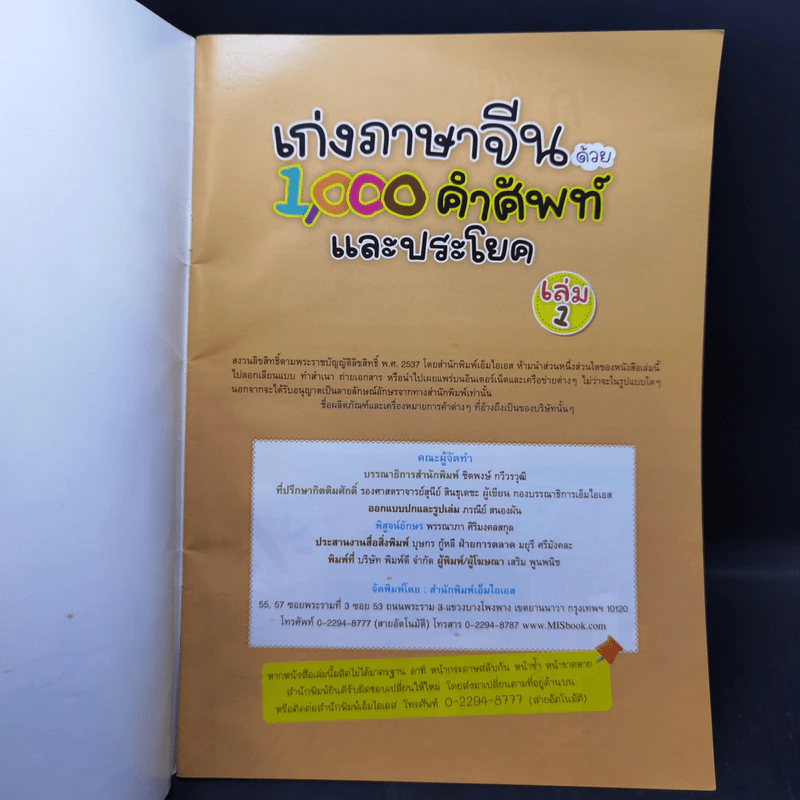 เก่งภาษาจีนด้วย 1,000 คำศัพท์และประโยค เล่ม 1-2 รูปที่ 7
