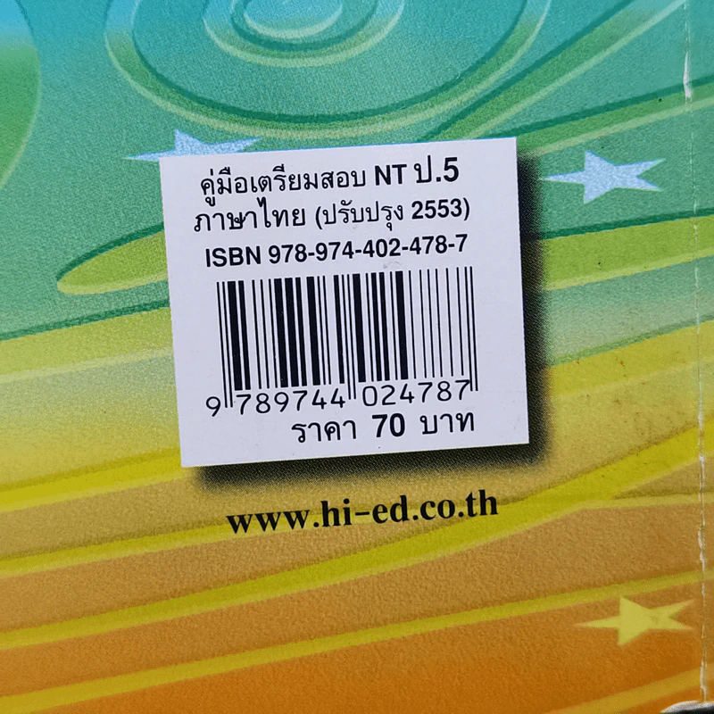 คู่มือเตรียมสอบ NT ป.5 ภาษาไทย รูปที่ 12