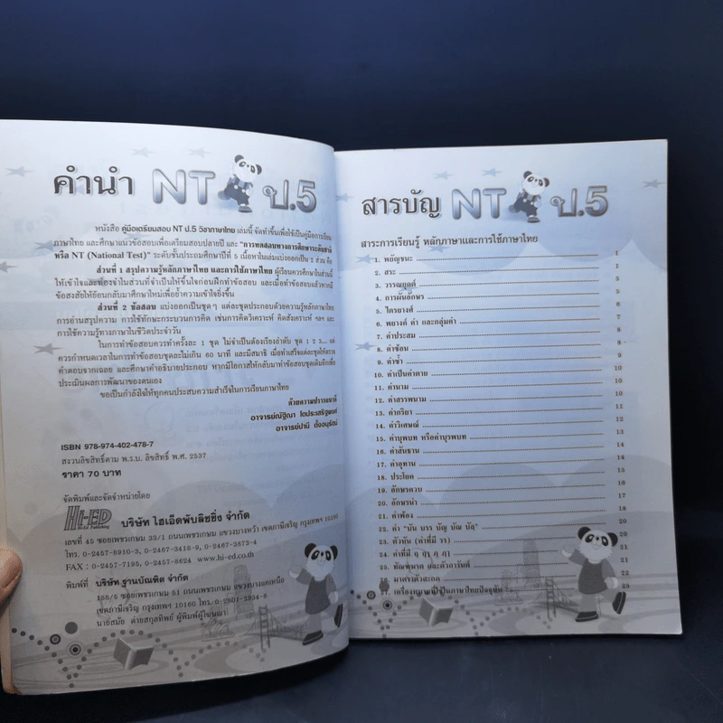 คู่มือเตรียมสอบ NT ป.5 ภาษาไทย รูปที่ 9