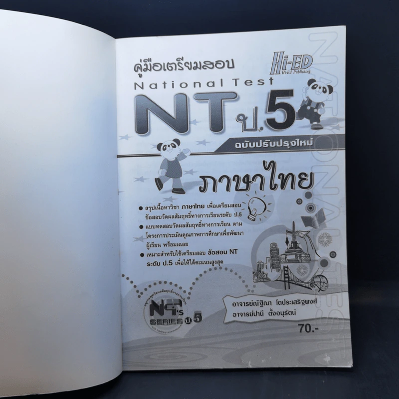 คู่มือเตรียมสอบ NT ป.5 ภาษาไทย รูปที่ 8