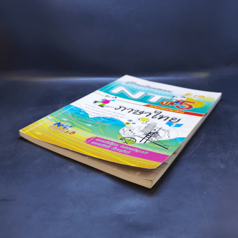 คู่มือเตรียมสอบ NT ป.5 ภาษาไทย รูปที่ 7