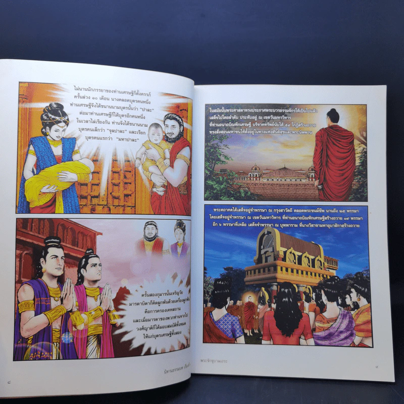 นิทานธรรมบท เรื่องที่ 1 พระจักขุบาลเถระ รูปที่ 11