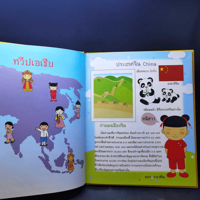 เที่ยวรอบโลก - ป้าเวนดี้ รูปที่ 11