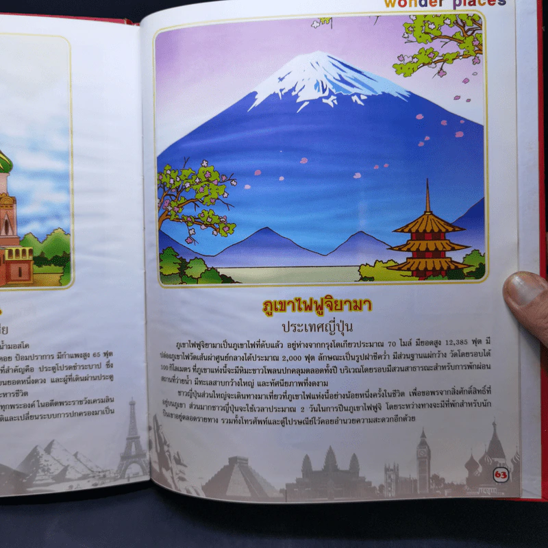 50 สิ่งมหัศจรรย์ของโลก - ป้าเวนดี้ รูปที่ 13