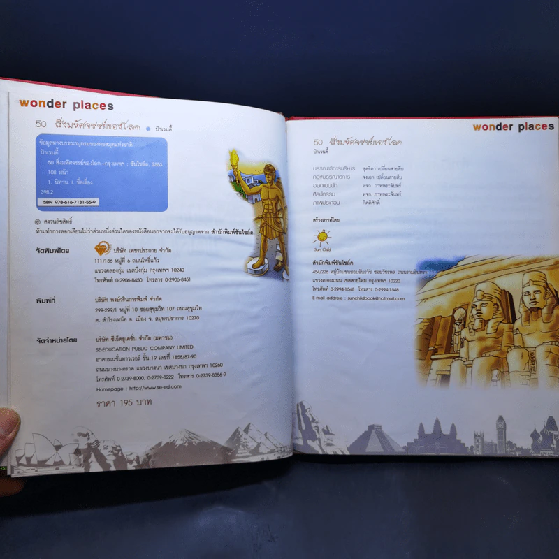 50 สิ่งมหัศจรรย์ของโลก - ป้าเวนดี้ รูปที่ 9